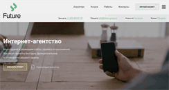 Desktop Screenshot of future-group.ru